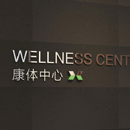 温泉标识设计公司如何设计藤本植物牌？