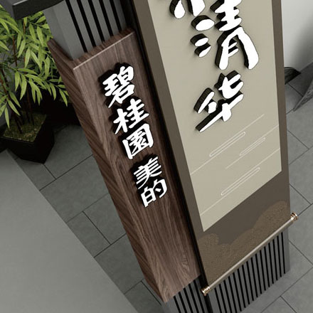 温泉标识设计公司如何设计艺术解说牌？