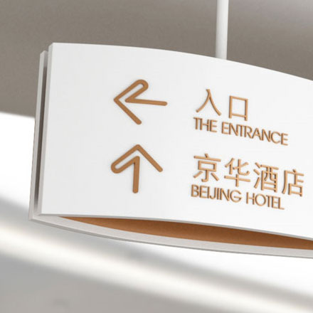  标识公司提供一站式标识系统解决方案