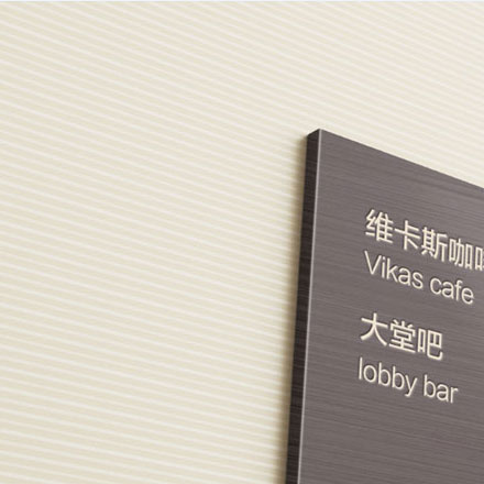  选择标识设计公司，需考察其落地能力